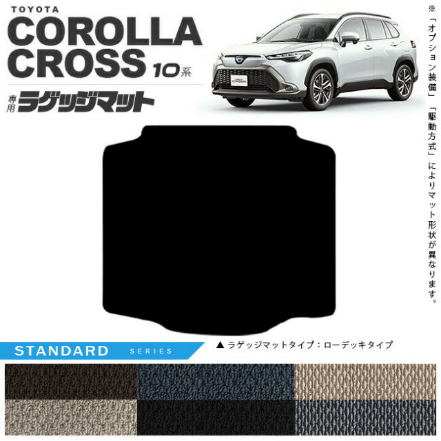 トヨタ カローラクロス 10系 ラゲッジマット STシリーズ アクセサリー カーマット 内装 カスタム 車用品 TOYOTA COROLLA CROSS