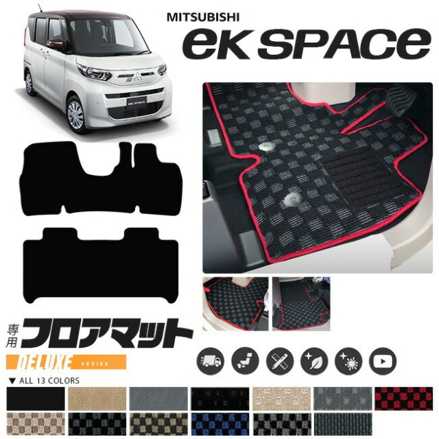 三菱 ekスペース フロアマット DXマット 車用アクセサリー 内装 カスタム 車用品 内装パーツ B34A B35A B37A B38A