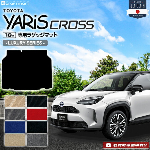 ヤリスクロス ラゲッジマット LXシリーズ YARISCROSS トランクマット トヨタ 専用 車用アクセサリー トランクマット 内装 カスタム 車用品 内装パーツ