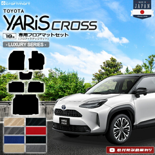 ヤリスクロス フロアマット セット LXシリーズ TOYOTA YARIS CROSS フロア ラゲッジ トランク マット 内装 トヨタ パーツ