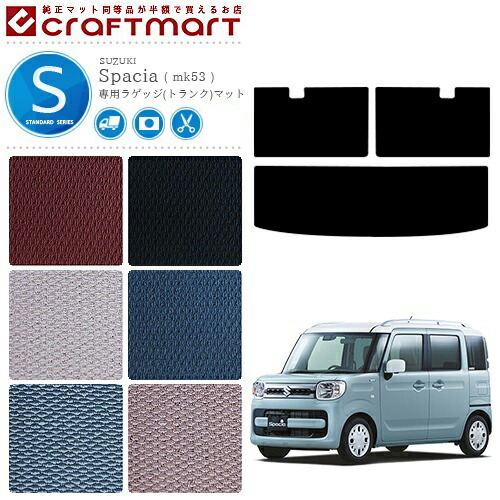 スペーシア ラゲッジマット スペーシアギア STDシリーズ MK53S 専用 車用アクセサリー トランクマット 内装 カスタム 車用品 内装パーツ