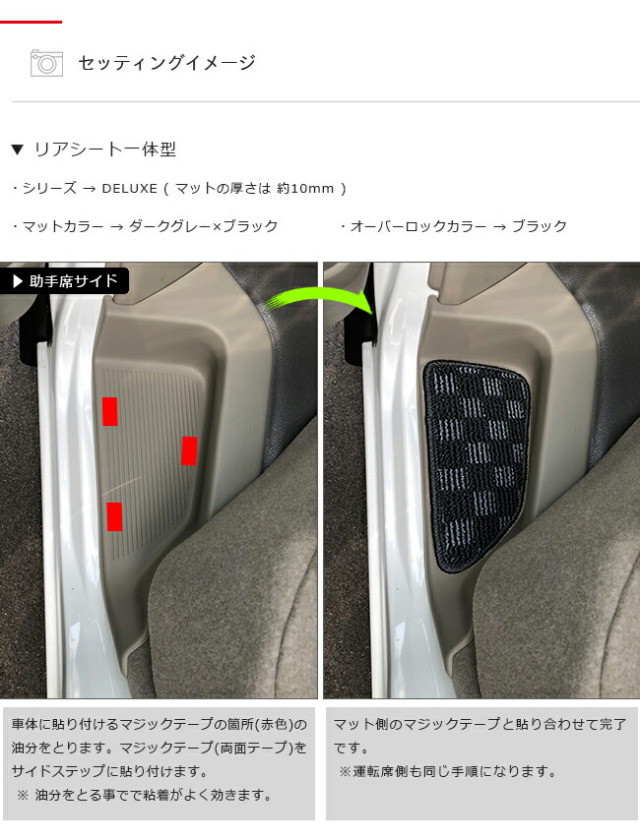 スズキ エブリイバン ステップマット DXマット H27/2～ DA17V サイド