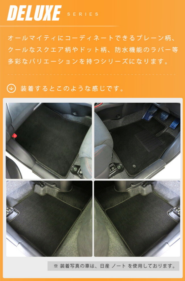 日産 ノート e13 フロアマットセット DXマット アクセサリー
