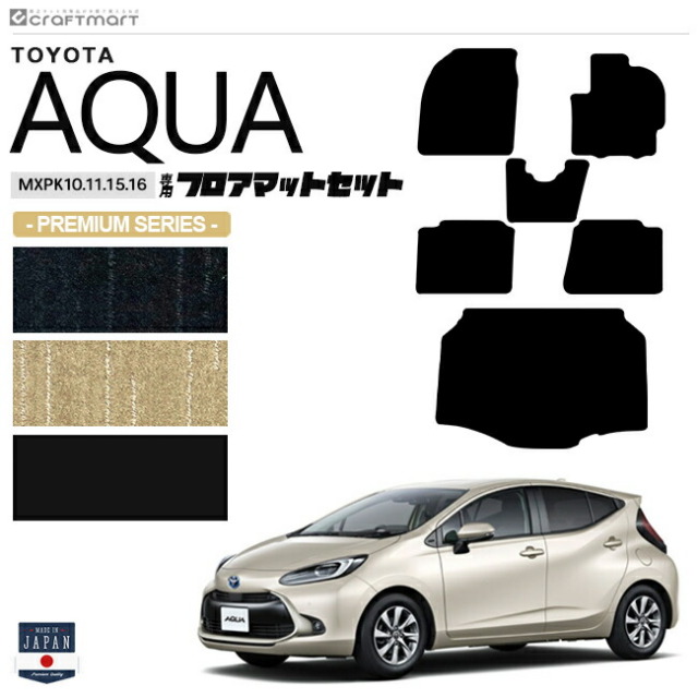 楽天市場】アクア 10系 後期 3D フロントマット 1列目 運転席
