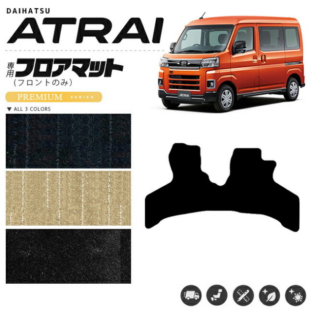 アトレー フロアマット フロントのみ PMシリーズ S700系 ダイハツ 専用 アクセサリー  カーマット 内装 カスタム 車用品 内装パーツ