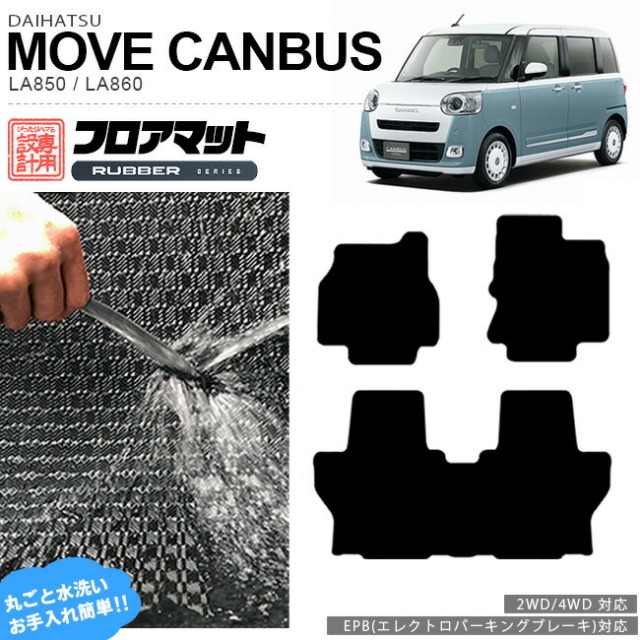 オリジナル フロアマット エコノミー DAIHATSU ダイハツ ムーヴ