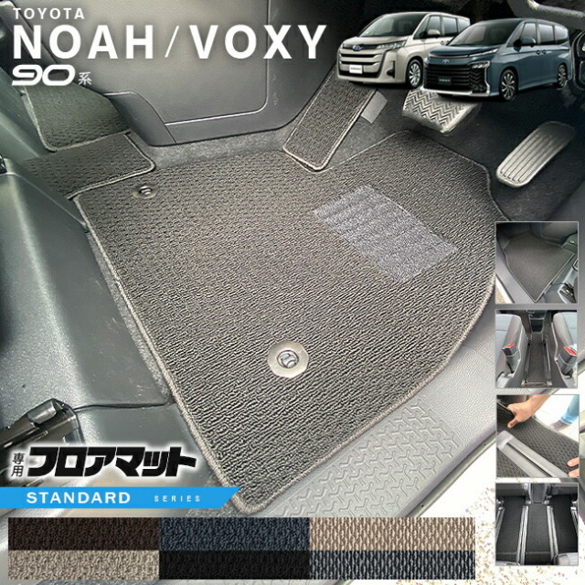 ノア 90系 フロアマット ヴォクシー STシリーズ マット パーツ ドレスアップ 新型 カスタム アクセサリー NOAH VOXY 90