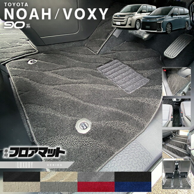 ノア 90系 アクセサリー ヴォクシー フロアマット ステップマット LXシリーズ マット パーツ  ドレスアップ 新型 カスタム NOAH VOXY 90