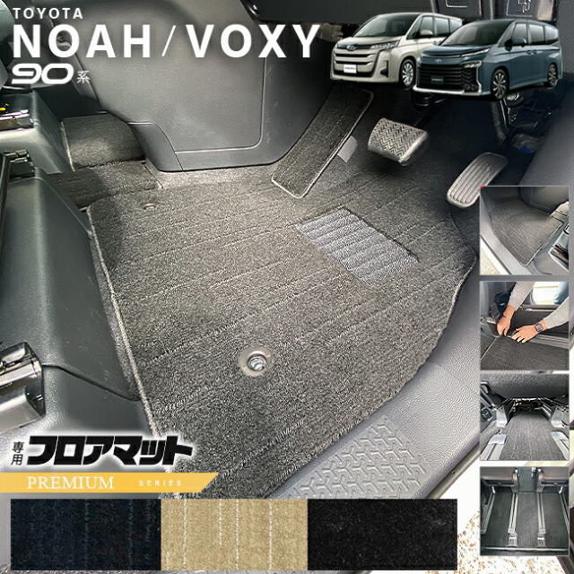 トヨタ 新型 ヴォクシー ノア ボクシー VOXY 90系 フロアマット＆ ステップマット 織柄シリーズ 社外新品 トヨタ（TOYOTA） 新型 ノア ヴォクシー 90系 フロアマット ラゲッジ