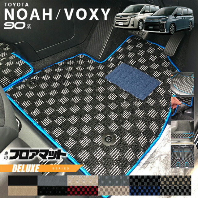 ノア 90系 アクセサリー ヴォクシー voxy フロアマット セット ステップマット ラゲッジマット DXシリーズ マット パーツ 新型 カスタム