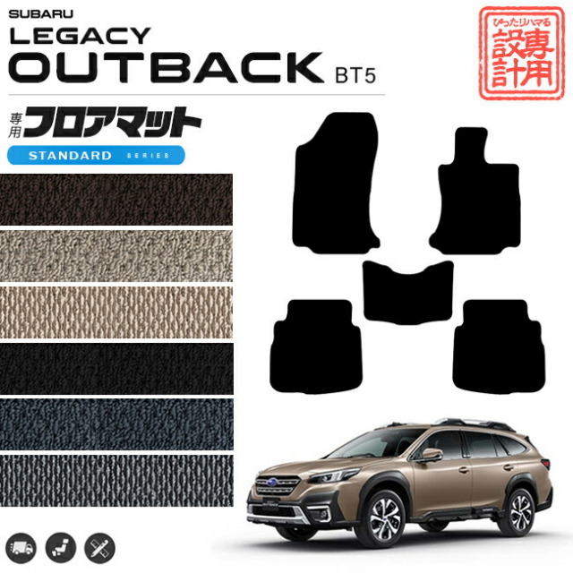 レガシィアウトバック　ＢＴ５　フロアマット　ダイヤルフック対応　ブラック　日本製 4595_thumbnail.jpg