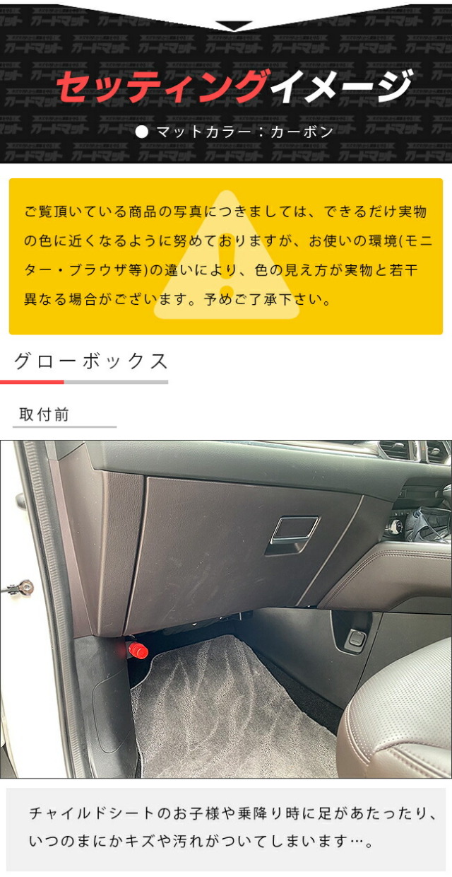 マツダ CX-8 KG系 ガードマットセット キックガード グローブボックス