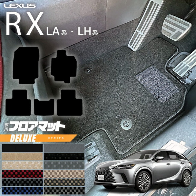 レクサス rx フロアマット LA系 LH系 DXシリーズ  350 450h 500h 車用アクセサリー カーマット 内装 カスタム 車用品 内装パーツ