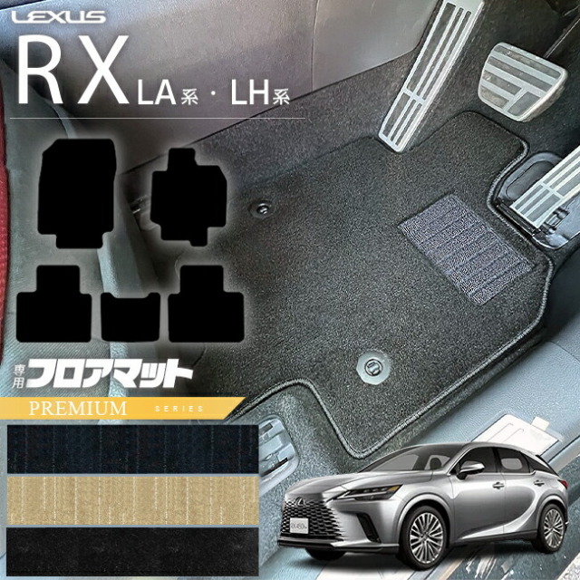 レクサス rx フロアマット LA系 LH系 PMシリーズ  350 450h 500h 車用アクセサリー カーマット 内装 カスタム 車用品 内装パーツ