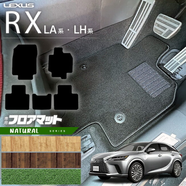 レクサス rx フロアマット LA系 LH系 NAシリーズ 350 450h 500h 車用アクセサリー カーマット 内装 カスタム 車用品 内装パーツ