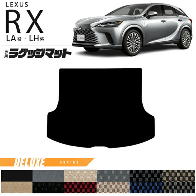 レクサス rx ラゲッジマット LA系 LH系 DXシリーズ  350 450h 500h 車用アクセサリー カーマット 内装 カスタム 車用品 内装パーツ