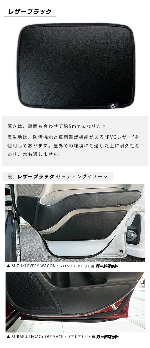 スバル フォレスター SK系 ガードマットセット キックガード