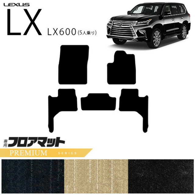 レクサス LX600 フロアマット VJA310W PMシリーズ 新型 5人乗り 専用 アクセサリー