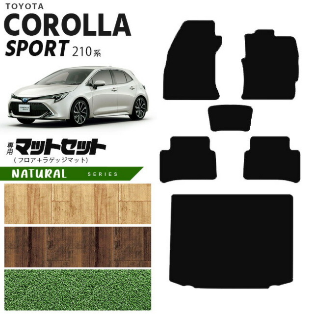 トヨタ カローラ スポーツ 210系 フロアマット セット ラゲッジマット NAシリーズ カーマット トランクマット  内装 カスタム NRE210H NRE214H ZWE211H TOYOTA COROLLA Sport 210系