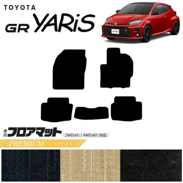トヨタ 10系 GRヤリス フロアマット PMシリーズ カーマット TOYOTA GR YARIS 内装 カスタム トヨタ 用品 マット カーアクセサリー