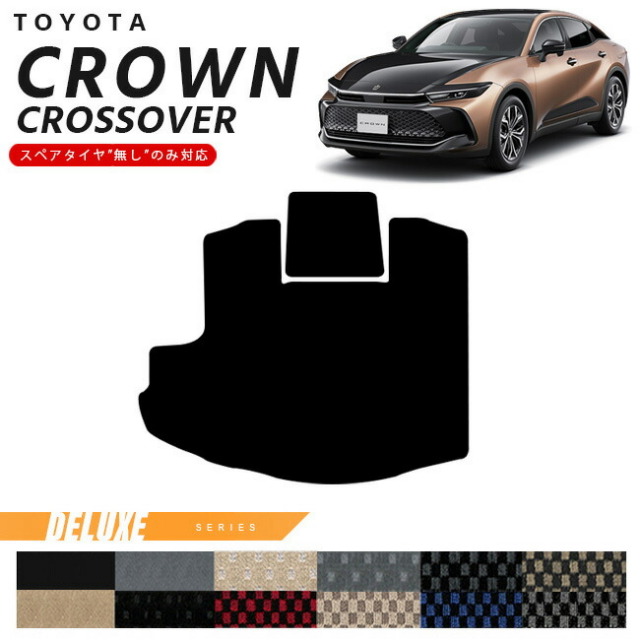 トヨタ クラウンクロスオーバー ラゲッジマット DXシリーズ 専用 車用アクセサリー カーマット 内装カスタム 車用品 内装パーツ CROWN CROSSOVER
