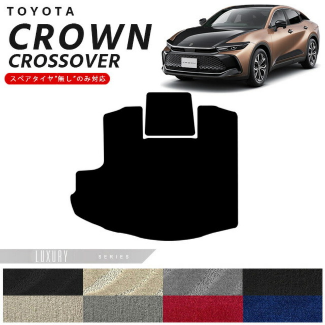 トヨタ クラウンクロスオーバー ラゲッジマット LXシリーズ 専用 車用アクセサリー カーマット 内装カスタム 車用品 内装パーツ CROWN CROSSOVER