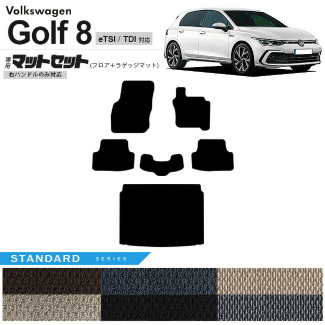 フォルクスワーゲン ゴルフ8 CD系 eTSI TDI フロアマット ラゲッジマット セット STシリーズ 右ハンドル専用 車用アクセサリー カーマット 内装カスタム 新型 内装パーツ Golf8 ハイブリット ディーゼル