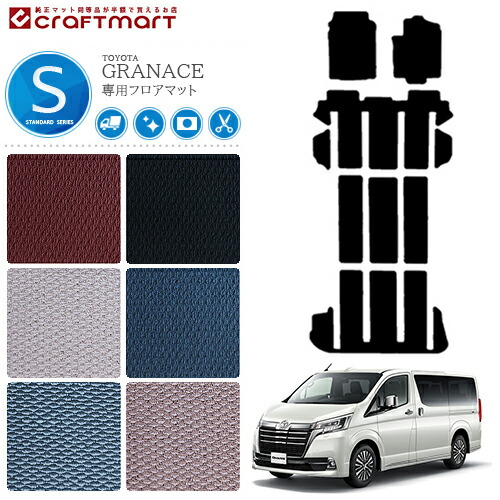 トヨタ グランエース フロアマット STDマット  TOYOTA GRANACE カー用品 カスタム アクセサリー マット GDH303W