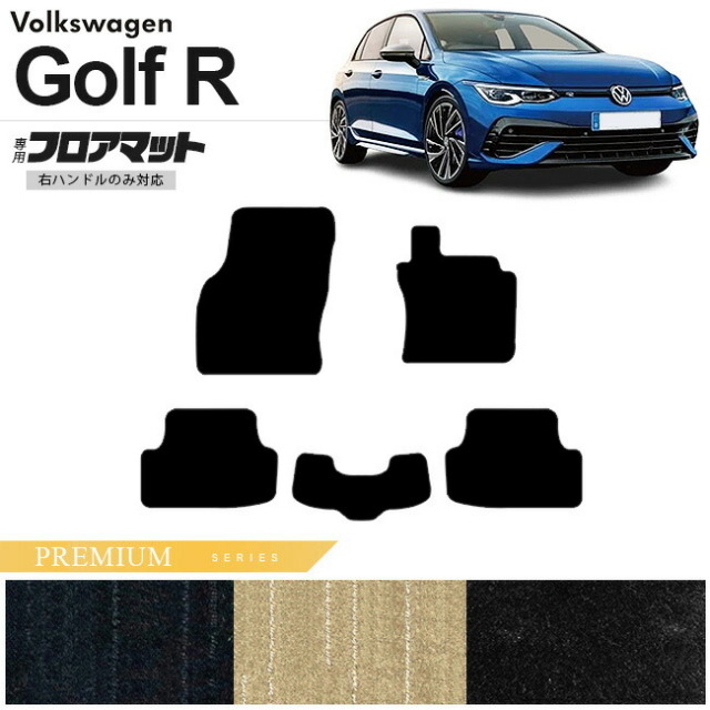フォルクスワーゲン ゴルフR CD系 フロアマット PMシリーズ 右ハンドル専用 車用アクセサリー カーマット 内装カスタム 新型 内装パーツ Golfr