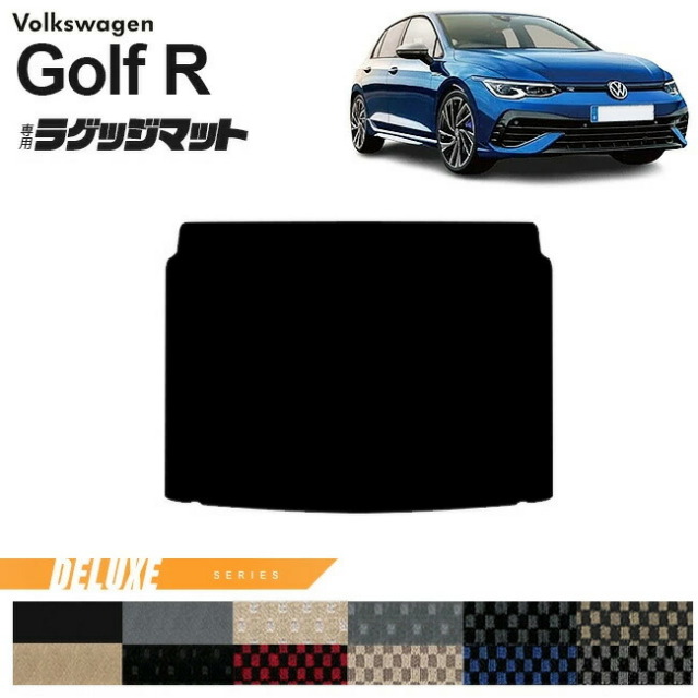 フォルクスワーゲン ゴルフR CD系 ラゲッジマット DXシリーズ 車用アクセサリー トランクマット 内装カスタム 新型 内装パーツ Golfr