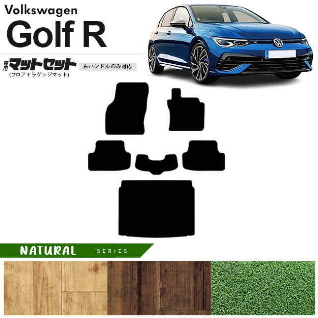 フォルクスワーゲン ゴルフR CD系 フロアマット ラゲッジマット セット NAシリーズ 右ハンドル専用 車用アクセサリー カーマット 内装カスタム 新型 内装パーツ Golfr