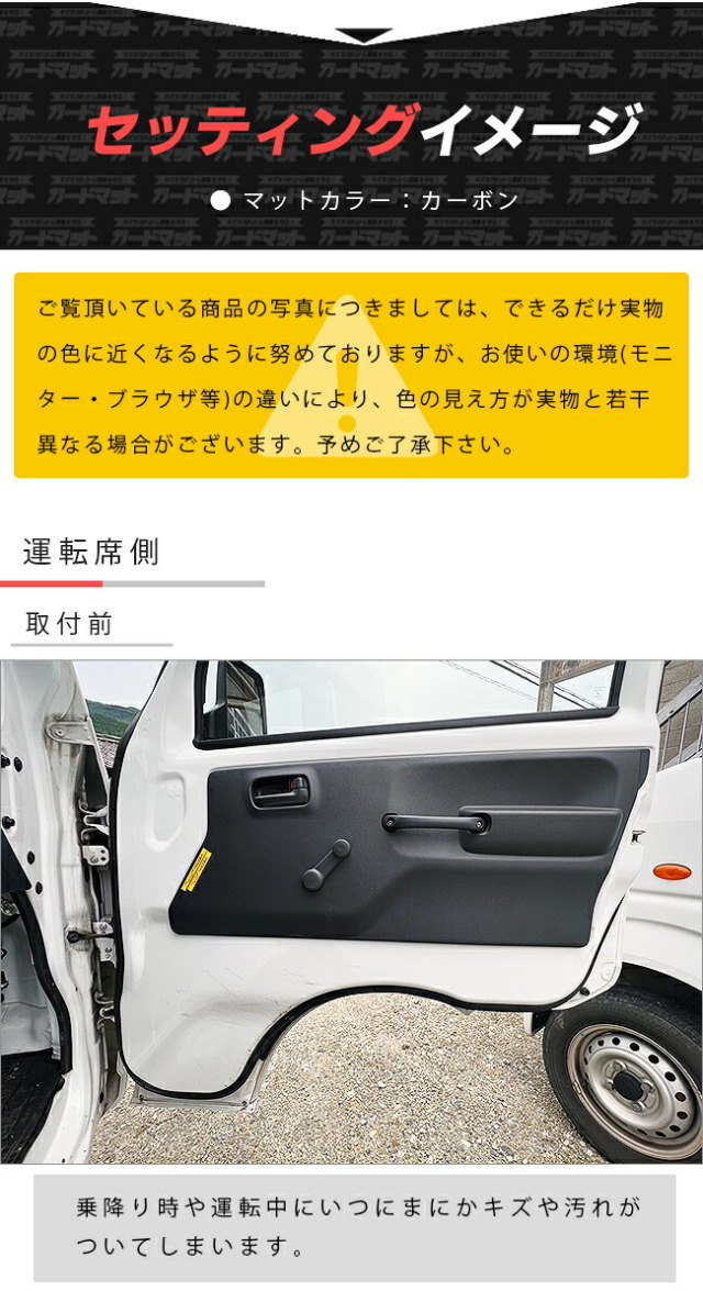 スズキキャリィ DA16T専用 ドアトリム＋キャビン背面ガードマットセット キャリイ スズキ スーパーキャリイ ガードマット キックガード