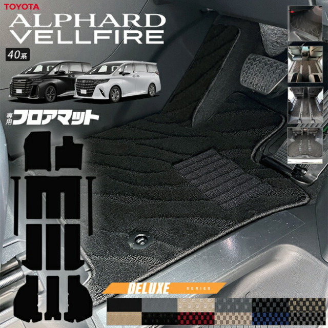 トヨタ 新型 アルファード ヴェルファイア 40系 フロアマット ラゲッジマット DXシリーズ マット ガソリン ハイブリット 対応 内装 カスタム 車用品 内装パーツ