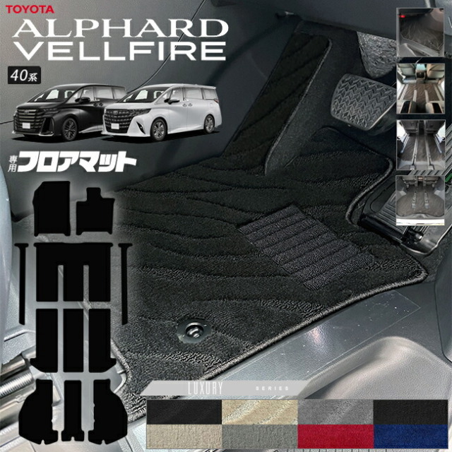 トヨタ 新型 アルファード ヴェルファイア 40系 フロアマット ラゲッジマット LXシリーズ マット ガソリン ハイブリット 対応 内装 カスタム 車用品 内装パーツ