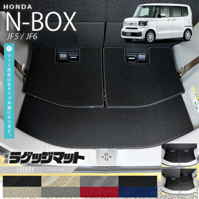 n-box ラゲッジマット LXシリーズ jf5 jf6 ホンダ nbox 専用 車用アクセサリー カーマット 内装 カスタム 車用品 内装パーツ フロアマット