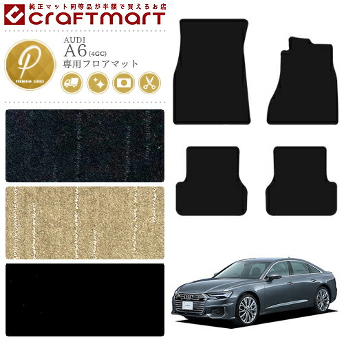 アウディ現行A6用ラバーマット | www.psychologiesport.fr