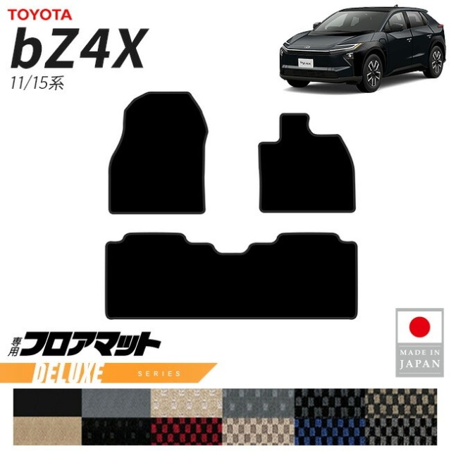 トヨタ bZ4X フロアマット DXシリーズ 11系 15系 専用 アクセサリー 内装 カスタム パーツ マット ドレスアップ 車種別 新型 前席 後席 セット