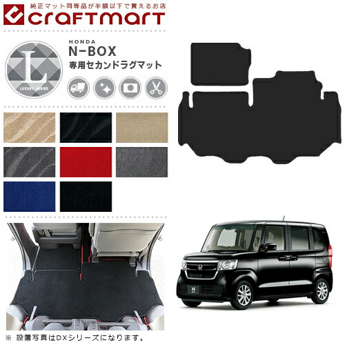ホンダN-BOXNBOXカスタム助手席セカンドラグマット平成29年9月～