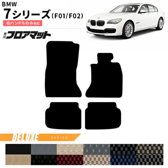 BMW7シリーズF01F02右ハンドルDXシリーズアクセサリー内装カスタ