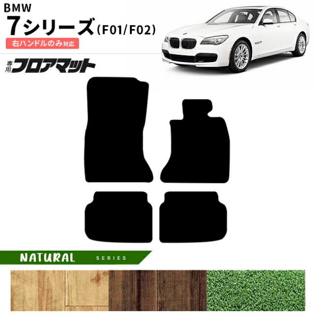 BMW7シリーズF01F02右ハンドルNAシリーズアクセサリー内装カスタ
