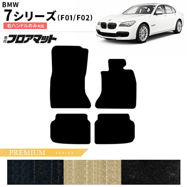 BMW7シリーズF01F02右ハンドルPMシリーズアクセサリー内装カスタ
