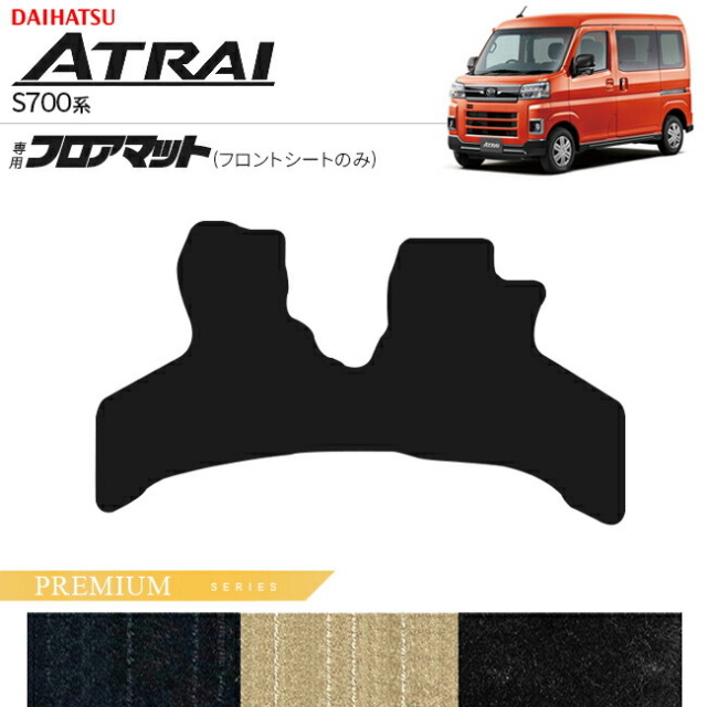 ダイハツアトレーワゴンフロアマットPMマットH23/12～S320S330車