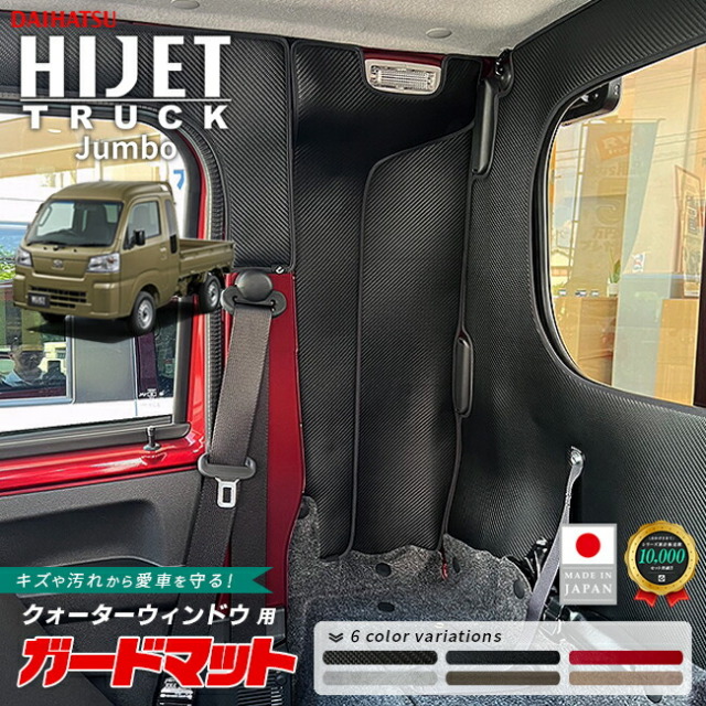 ダイハツ ハイゼットトラック ジャンボ 専用 S510P S500P ガードマット