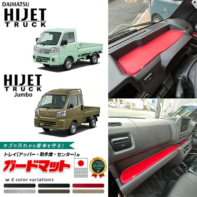 ダイハツ ハイゼットトラック ジャンボ S510P S500P ガードマット