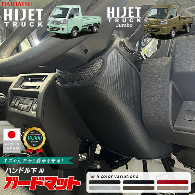 ダイハツ ハイゼットトラック ハイゼットジャンボ ガードマット キック