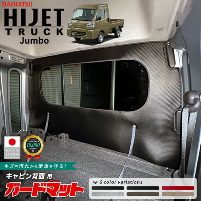 ダイハツ ハイゼットトラック ジャンボ S500P S510P ガードマット