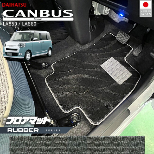 ダイハツムーヴキャンバスフロアマットラバーシリーズLA850LA860