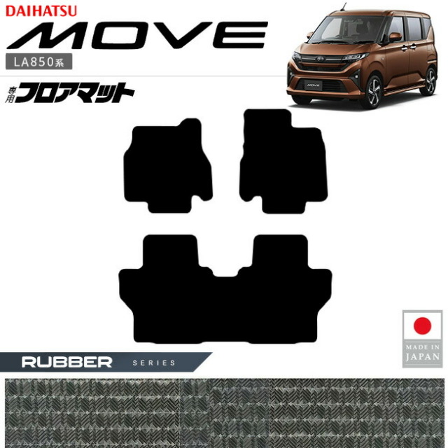 ダイハツ新型ムーブフロアマットラバーシリーズGT系専用アクセサ