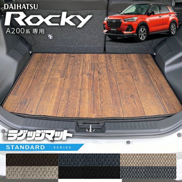 ダイハツロッキーA200系ラゲッジマットSTシリーズROCKEY専用車用