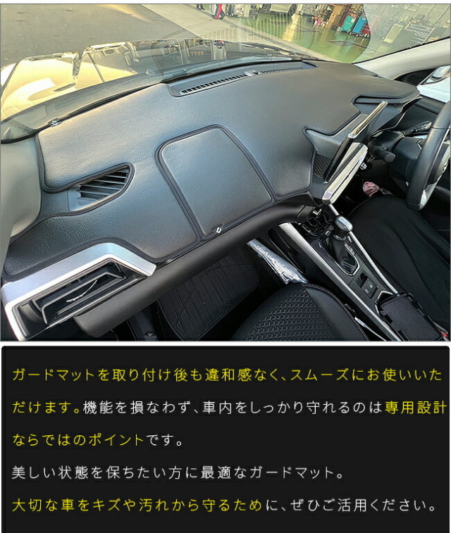 ダイハツロッキーガードマットダッシュボード用A200系専用アクセ